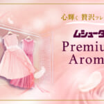 ムシューダ Premium Aroma 引き出し・衣装ケース用　 24個入 アーバンロマンス