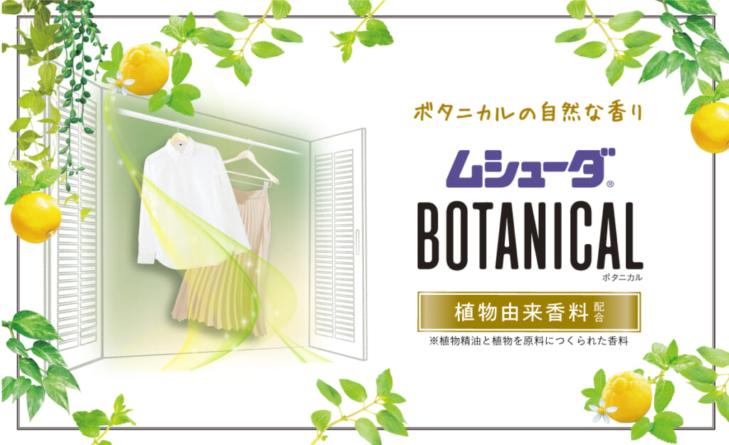 ムシューダ BOTANICAL クローゼット用 3個入 ペパーミント＆ベルガモット