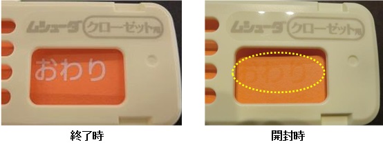 ムシューダ かおりムシューダ おわり の見えかた 出かた について教えてください お客様相談室 製品サイト エステー株式会社