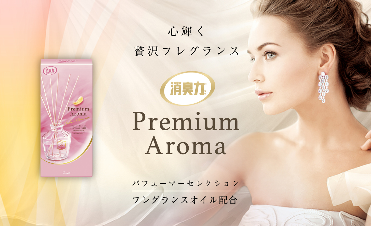 玄関・リビング用 消臭力 Premium Aroma Stick（プレミアムアロマ 