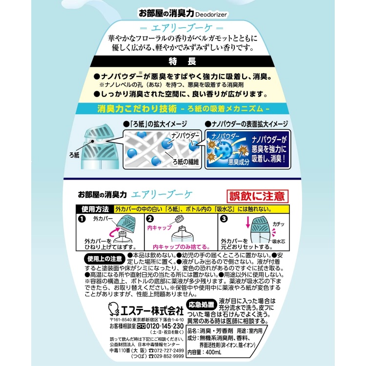 消臭力 玄関・リビング用 エアリーブーケ