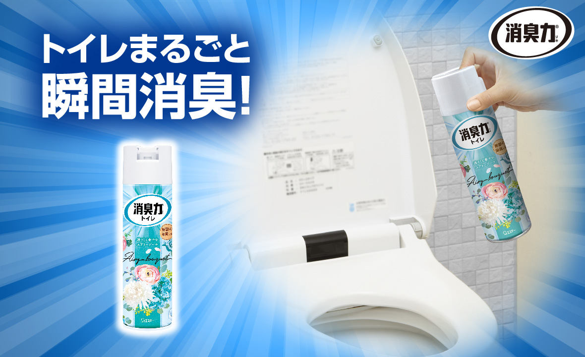 消臭力 トイレ用スプレー（エアリーブーケ） | 消臭剤・芳香剤 | 製品