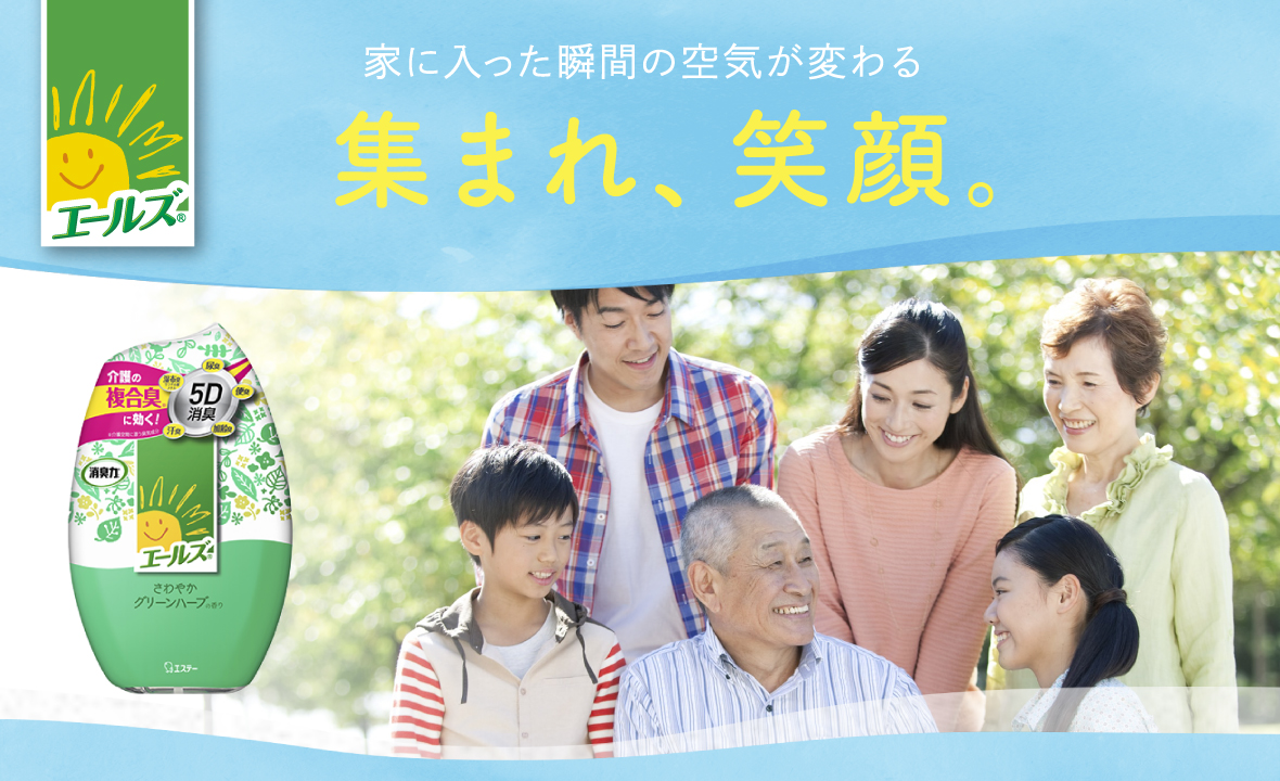 エールズ 消臭力 さわやかグリーンハーブ 消臭剤 芳香剤 製品サイト エステー株式会社