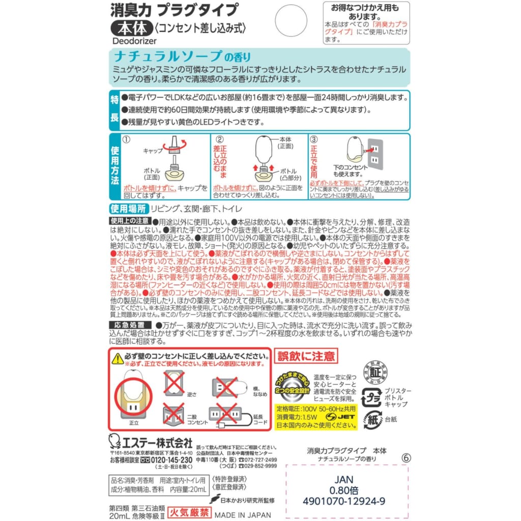 消臭力 プラグタイプ 本体 ナチュラルソープの香り