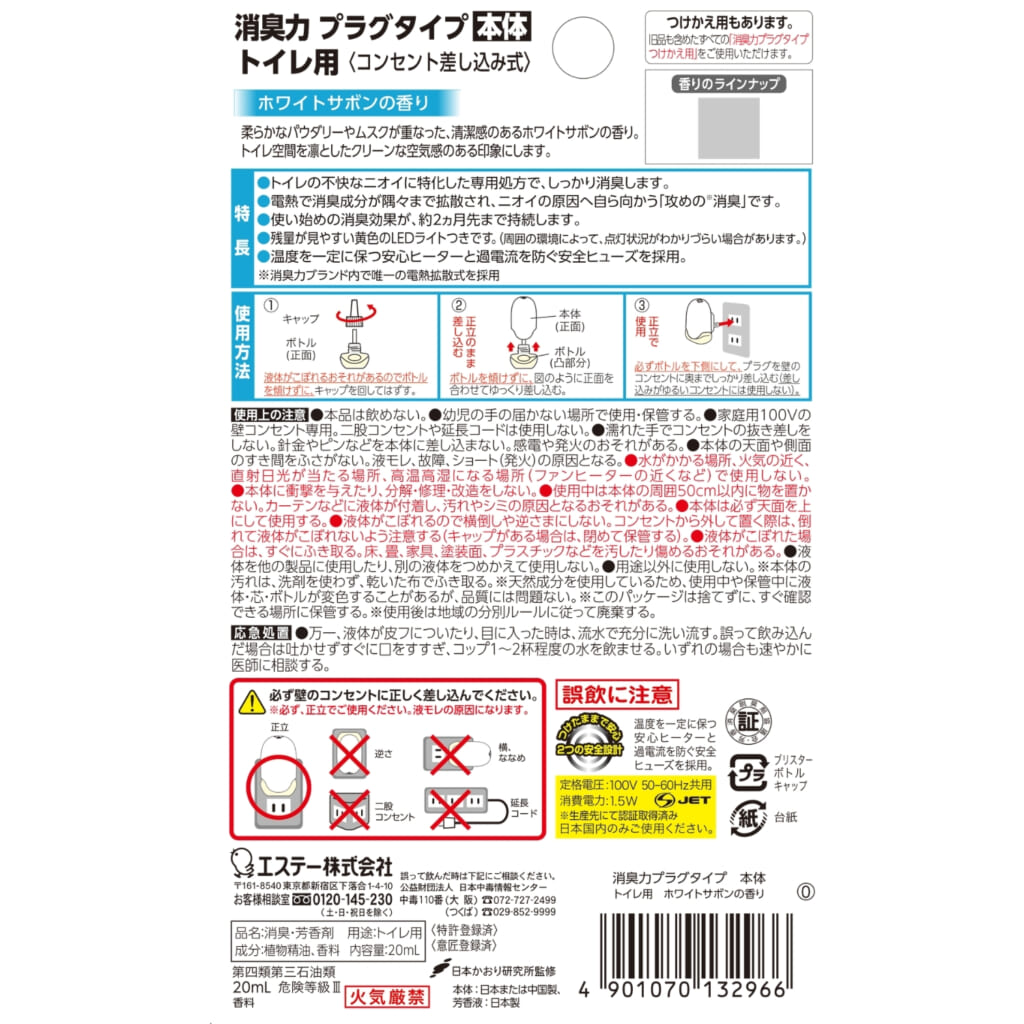 消臭力 プラグタイプ 本体 トイレ用 ホワイトサボンの香り
