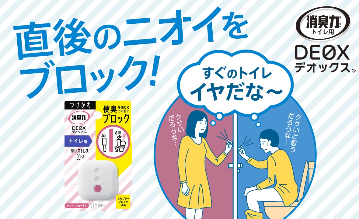 消臭力 DEOX トイレ用（つけかえ クリーンフローラル） | 消臭剤・芳香剤 | 製品サイト | エステー株式会社