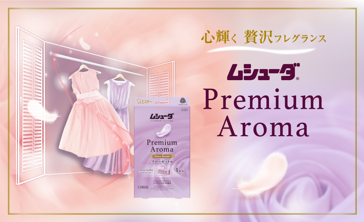 ムシューダ Premium Aroma クローゼット用（グレイスボーテ 3個入