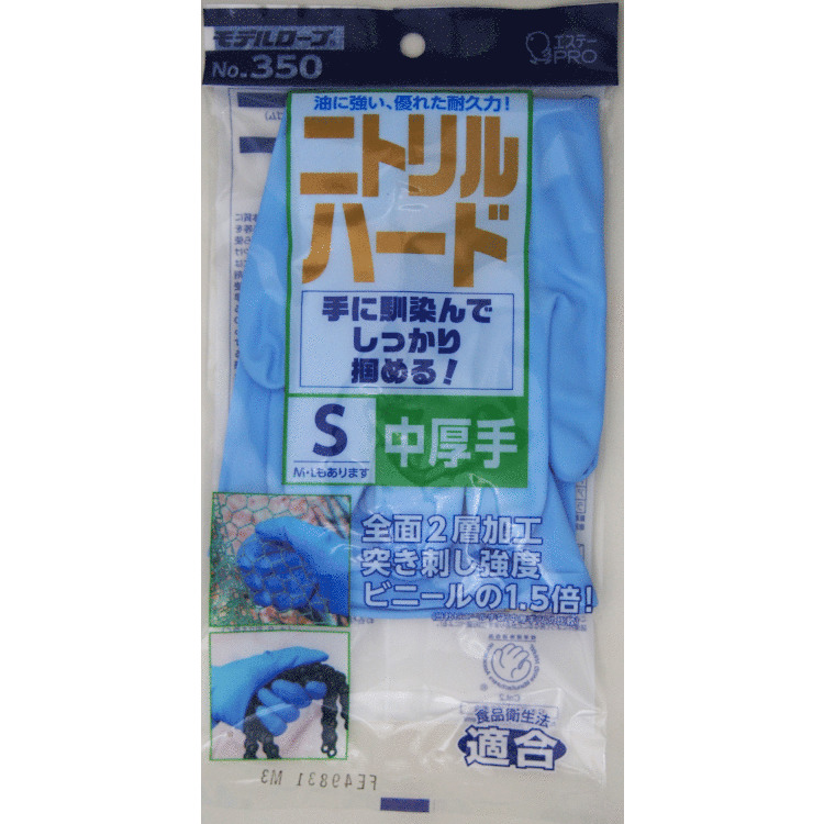 モデルローブ No.350 ニトリルハード S
