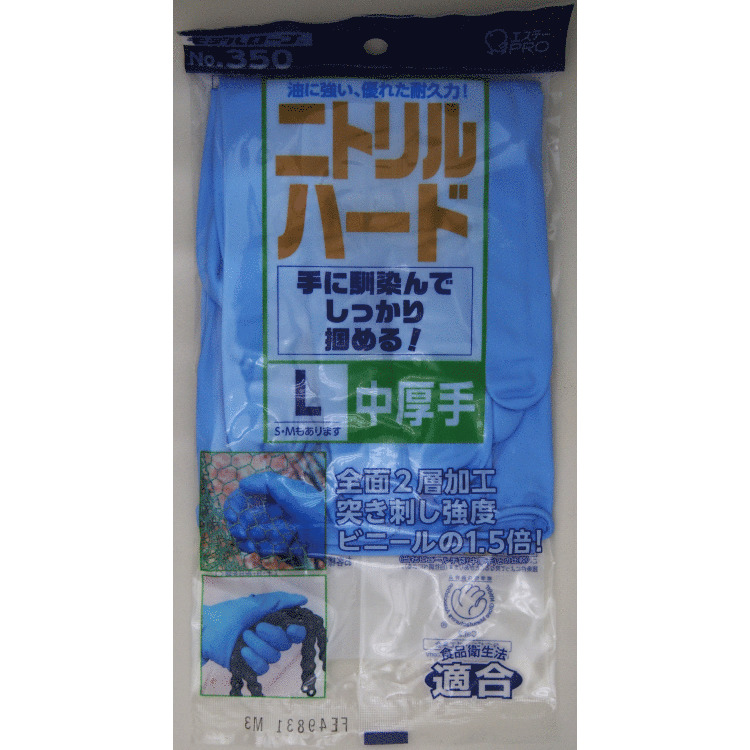 モデルローブ No.350 ニトリルハード L