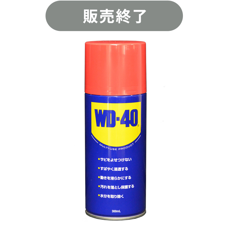 WD-40 MUP 300mL | 防錆潤滑剤 | 製品サイト | エステー株式会社