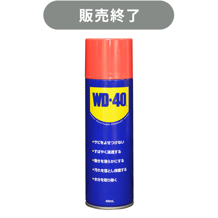 WD-40 MUP 400mL | 防錆潤滑剤 | 製品サイト | エステー株式会社