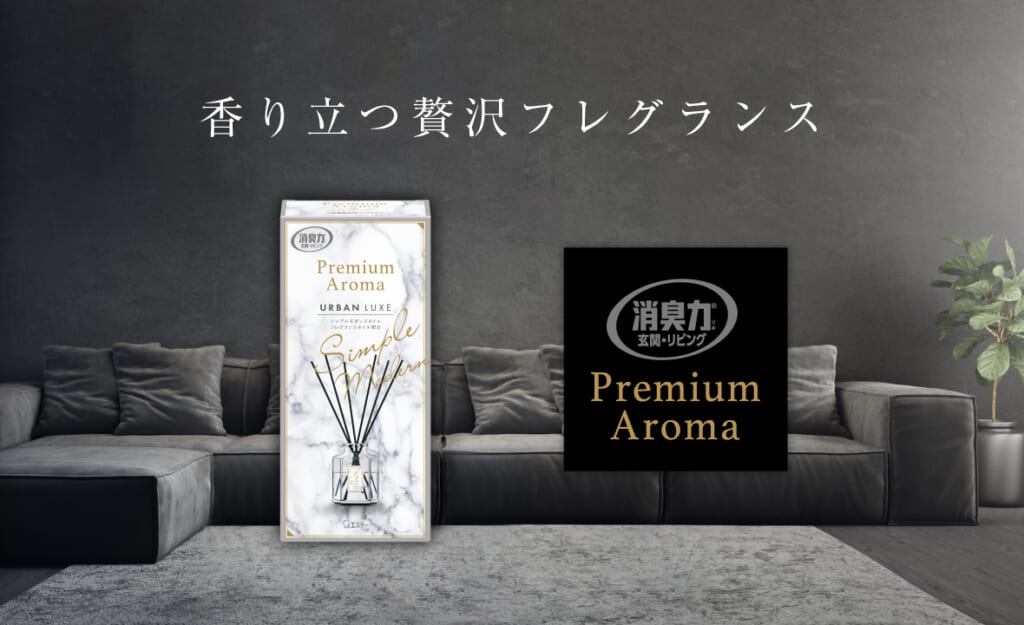 玄関・リビング用 消臭力 Premium Aroma Stick（プレミアムアロマ