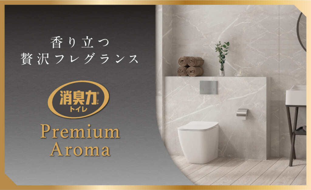 消臭力 トイレ用 Premium Aroma（プレミアムアロマ） ベルベットムスク