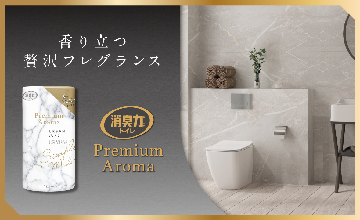 消臭力 トイレ用 Premium Aroma（プレミアムアロマ）（アーバン