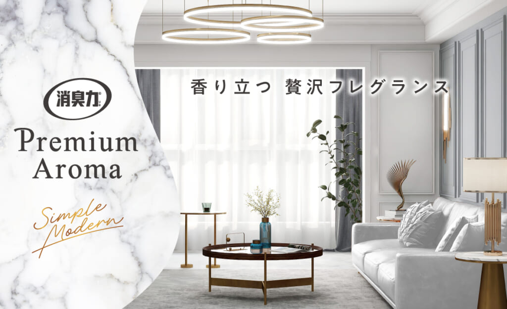 消臭力 Premium Aroma（プレミアムアロマ）玄関・リビング用 アーバンリュクス
