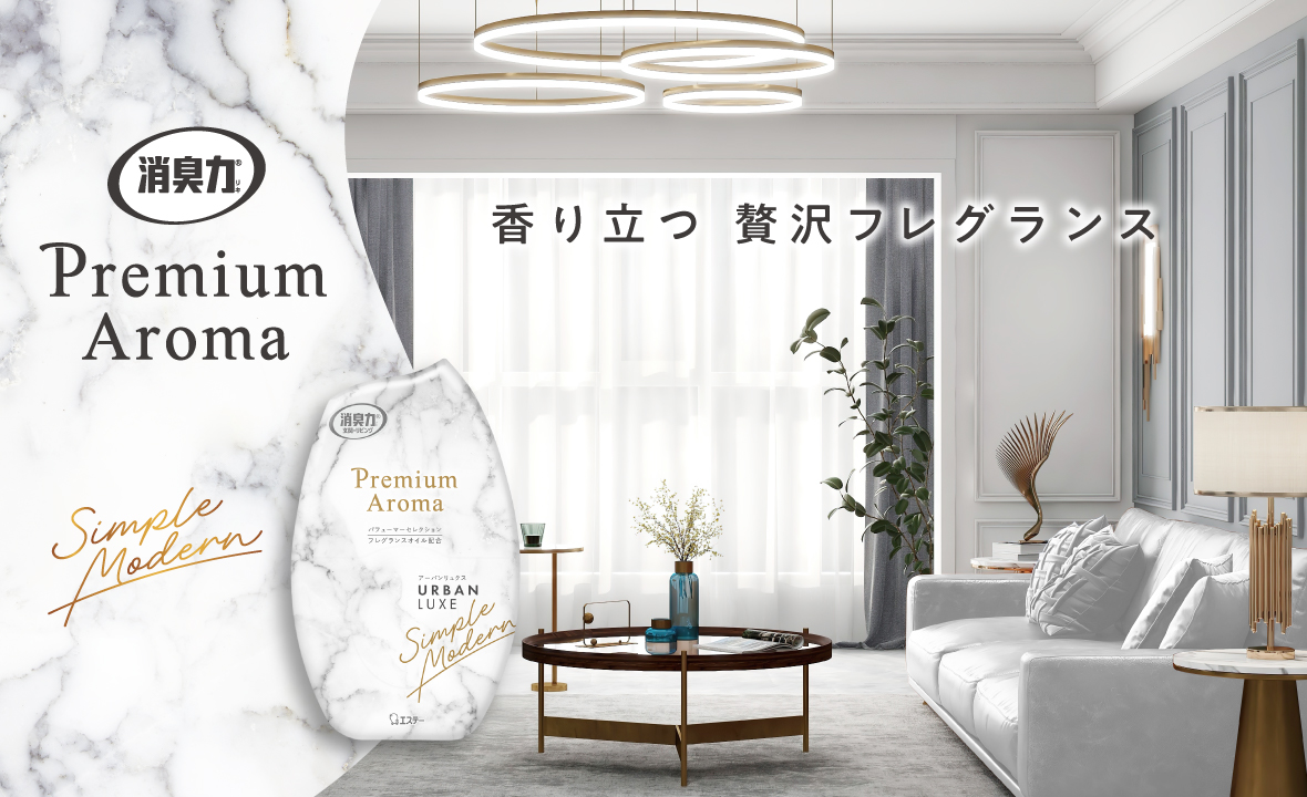 消臭力 Premium Aroma（プレミアムアロマ）玄関・リビング用（アーバン