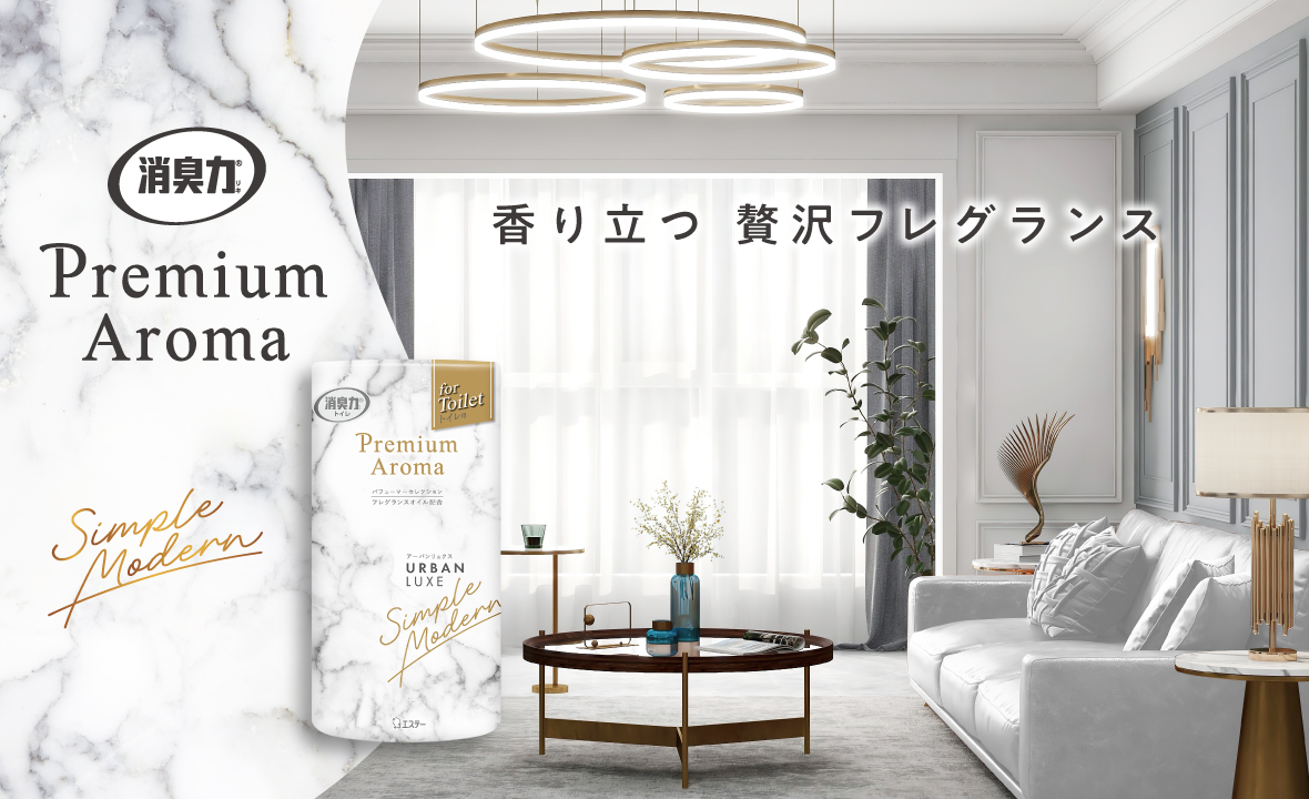 消臭力 Premium Aroma（プレミアムアロマ）トイレ用（アーバンリュクス