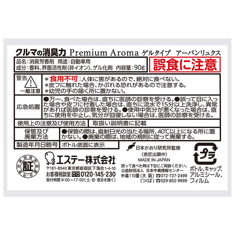 クルマの消臭力 Premium Aroma ゲルタイプ アーバンリュクス