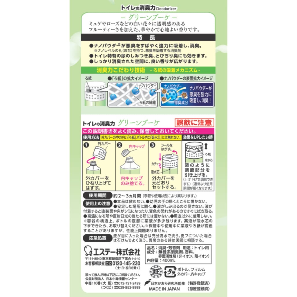 消臭力 トイレ用 グリーンブーケ