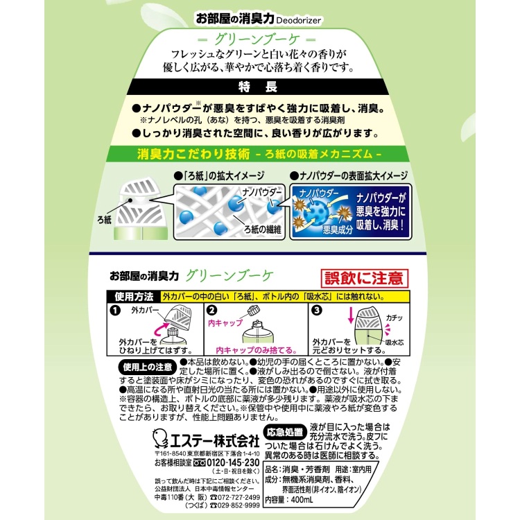 消臭力 玄関・リビング用 グリーンブーケ