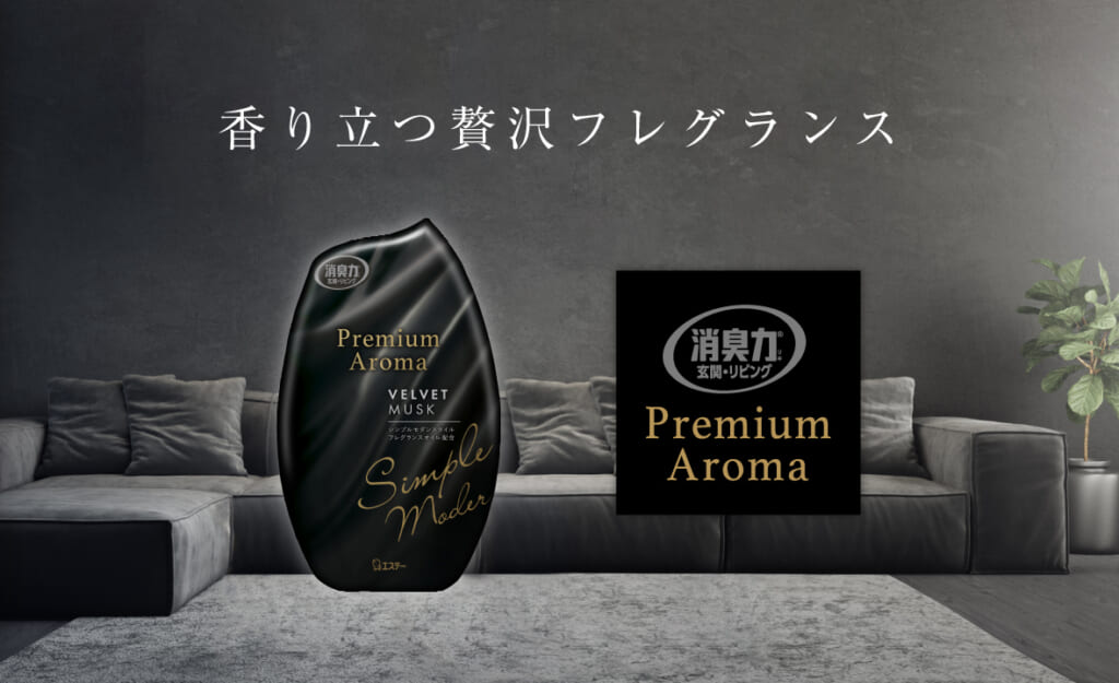 消臭力 Premium Aroma（プレミアムアロマ）玄関・リビング用（ベルベットムスク） | 消臭剤・芳香剤 | 製品サイト | エステー株式会社