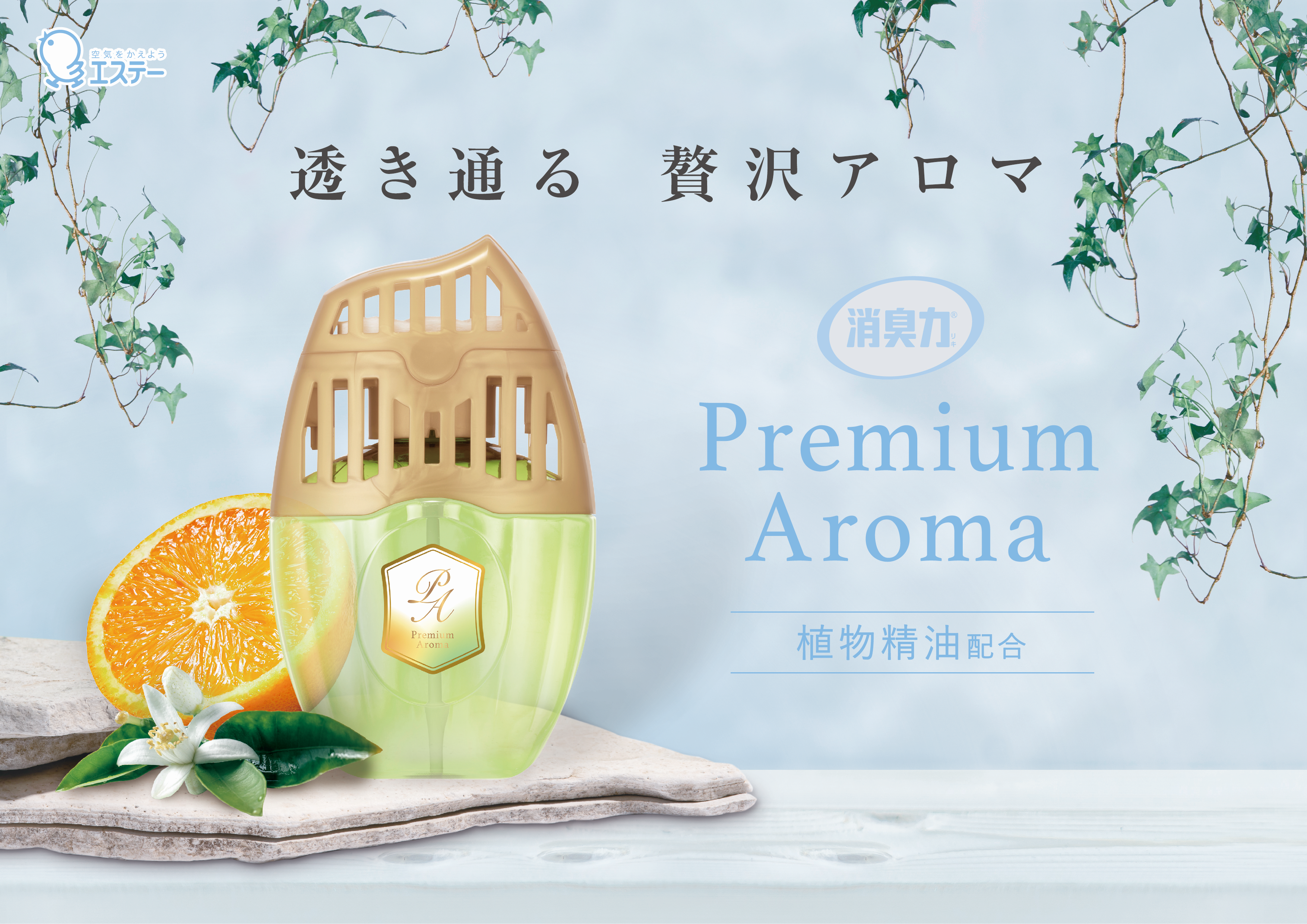 玄関・リビング用 消臭力 Premium Aroma（プレミアムアロマ）（リリー