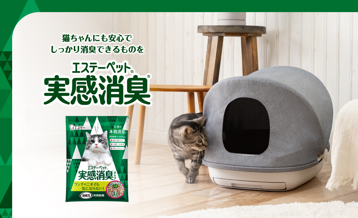 エステーペット 実感消臭チップ 猫用システムトイレ（4L） | ペット