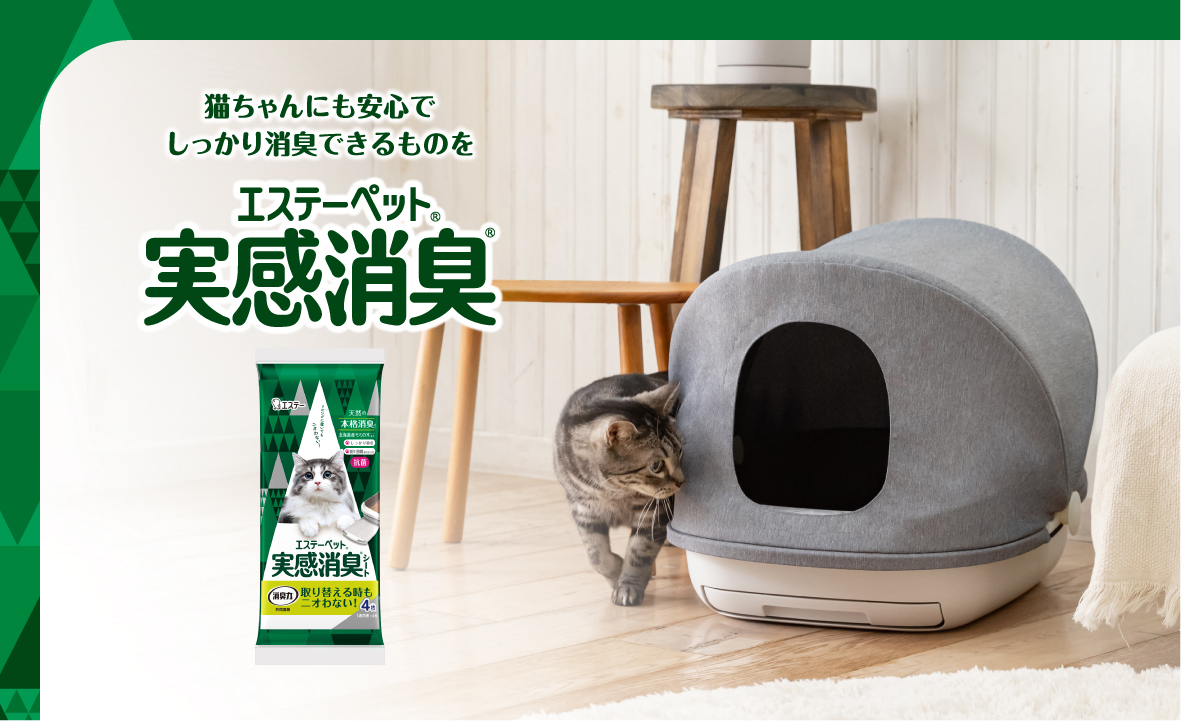エステーペット 実感消臭シート 猫用システムトイレ（4枚） | ペット 