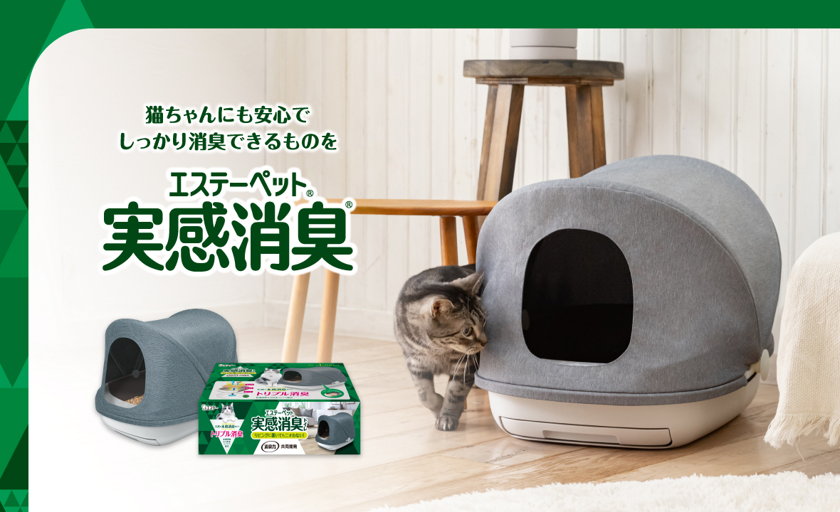 エステーペット 実感消臭本体セット 猫用システムトイレ | ペット用品 ...