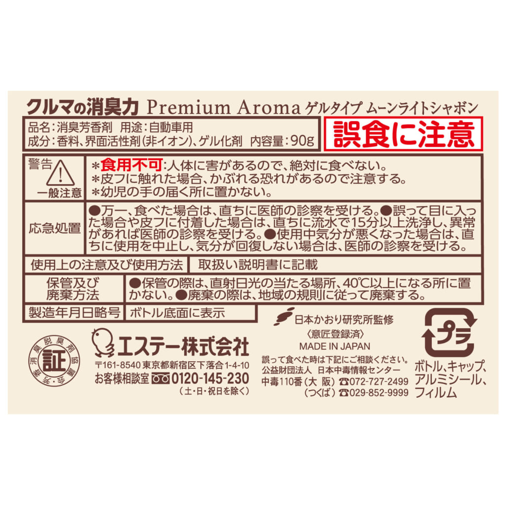 クルマの消臭力 Premium Aroma ゲルタイプ ムーンライトシャボン