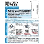 消臭力　DEOX　クルマ用 本体　エアリーソープ＆カモミール