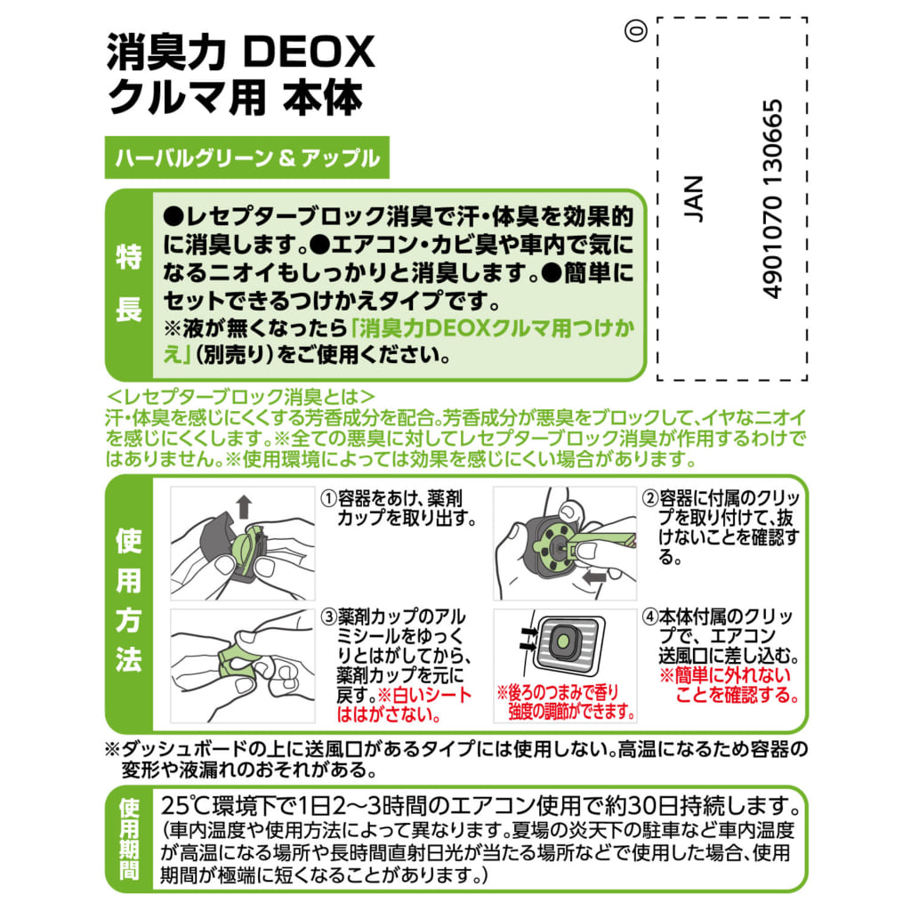 消臭力 DEOX クルマ用 本体 ハーバルグリーン＆アップル