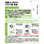 消臭力　DEOX　クルマ用 本体　ハーバルグリーン＆アップル