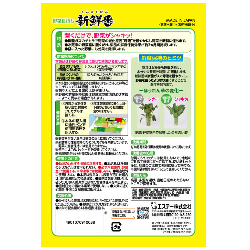 新鮮番