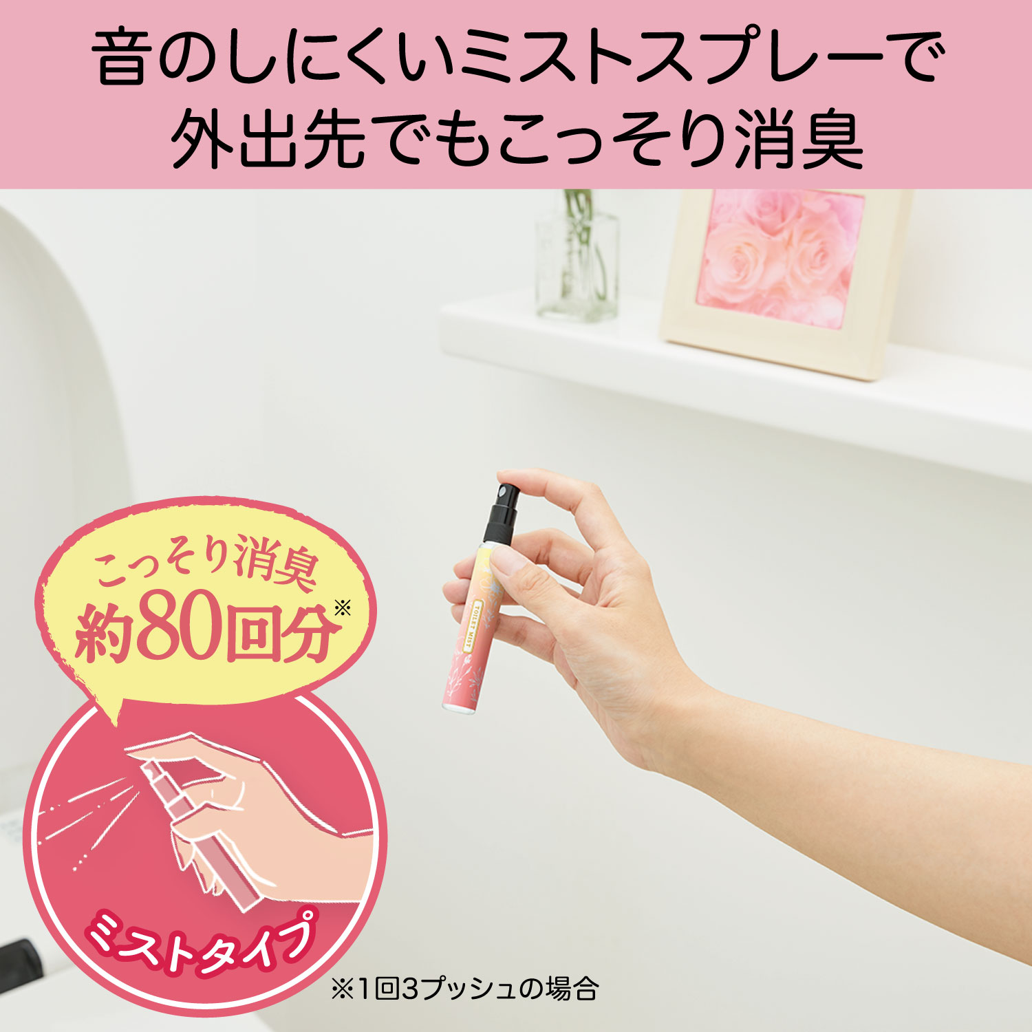 消臭力 トイレ用 携帯タイプ（フレアフルールの香り） | 消臭剤・芳香剤 | 製品サイト | エステー株式会社