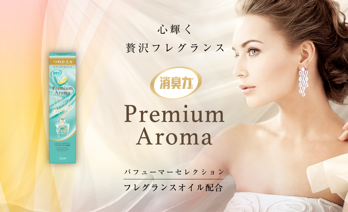 玄関・リビング用 消臭力 Premium Aroma Stick（プレミアムアロマ