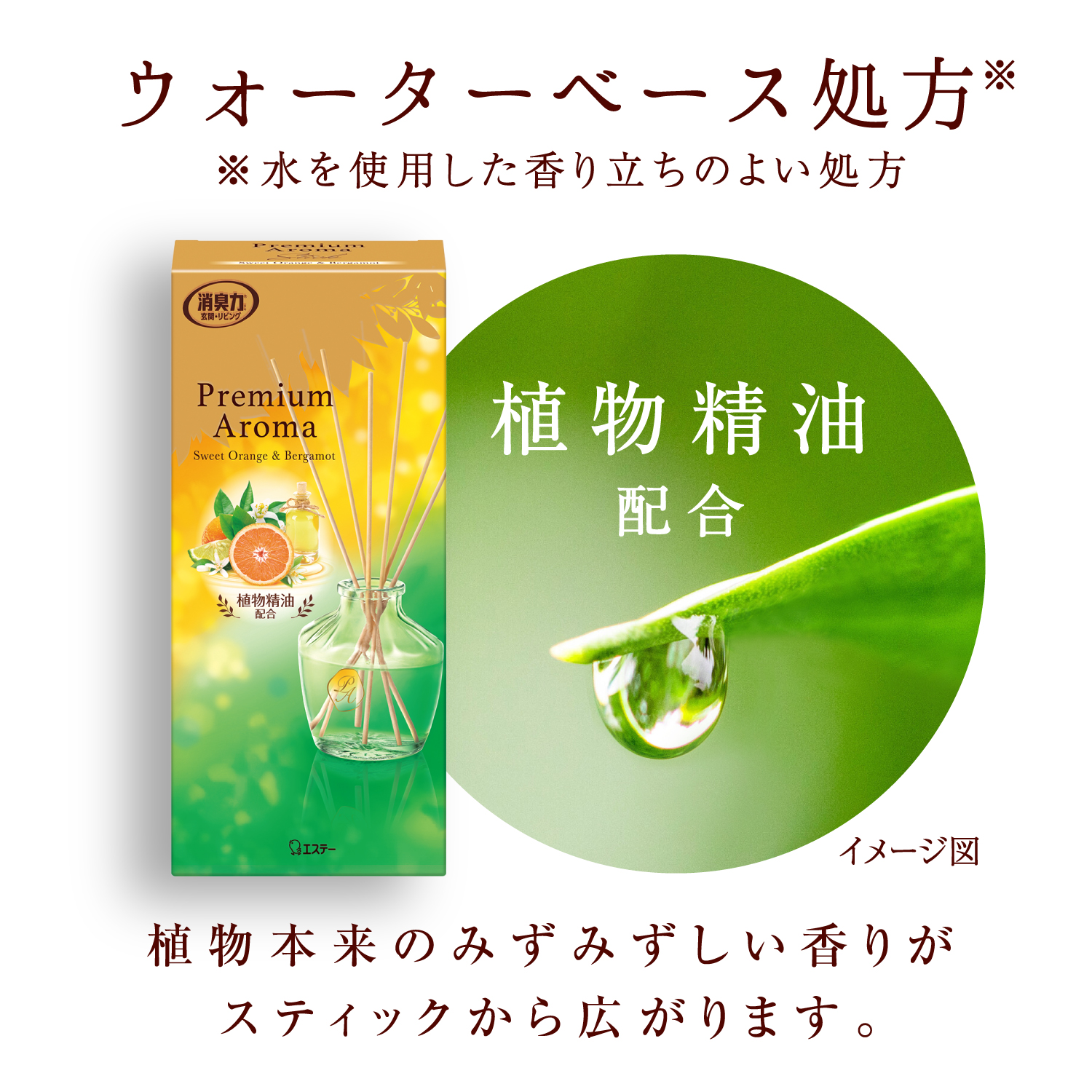 玄関・リビング用 消臭力 Premium Aroma Stick（プレミアムアロマ