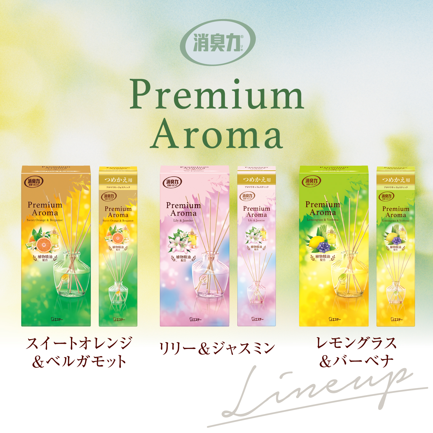 玄関・リビング用 消臭力 Premium Aroma Stick（プレミアムアロマ