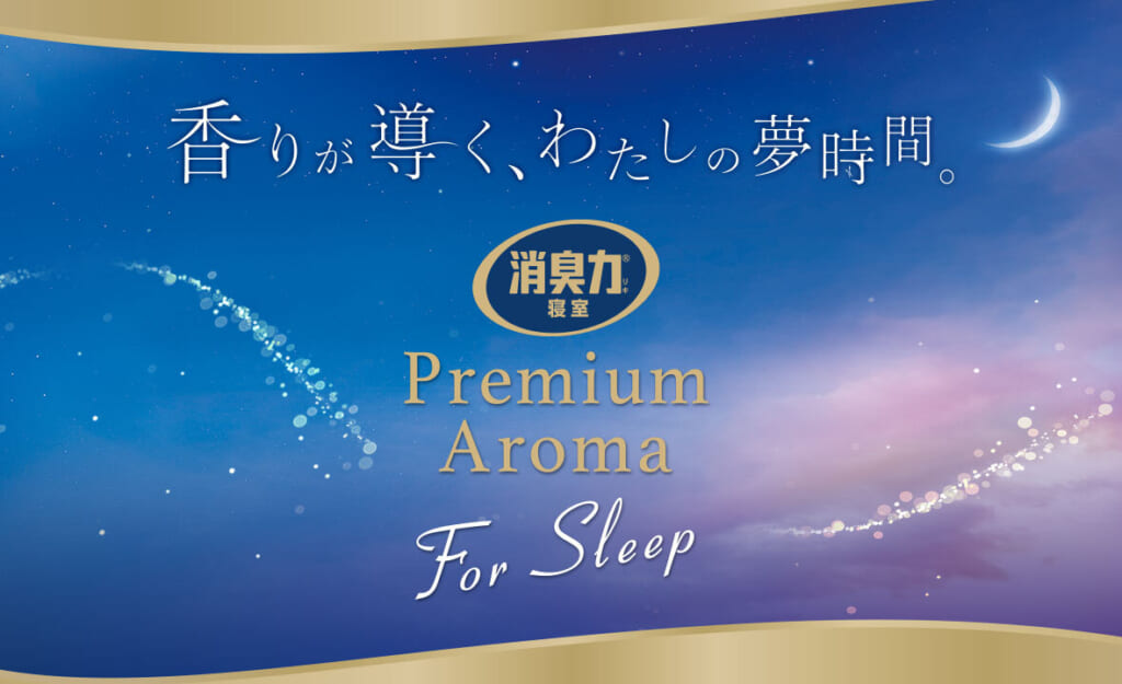 消臭力 Premium Aroma（プレミアムアロマ）For Sleep 寝室用 ドリーミングラベンダー