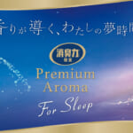 消臭力 Premium Aroma（プレミアムアロマ） For Sleep 寝室用 ミスト ドリーミングラベンダー