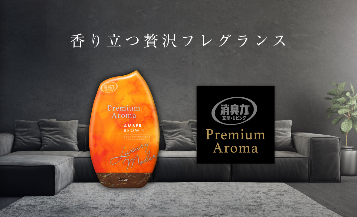 玄関・リビング用 消臭力 Premium Aroma（プレミアムアロマ