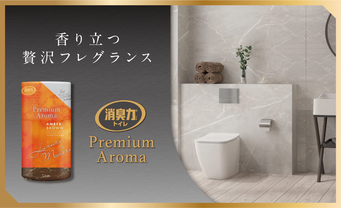 消臭力 トイレ用 Premium Aroma（プレミアムアロマ）（アンバー