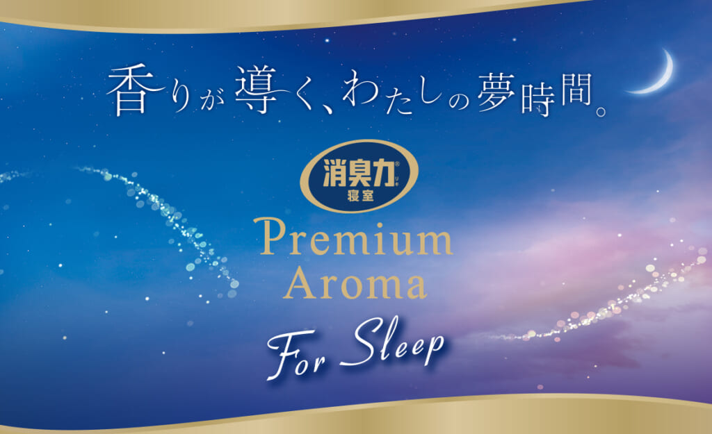 消臭力 Premium Aroma（プレミアムアロマ）For Sleep 寝室用 Stick 本体 ドリーミングラベンダー