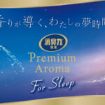 消臭力 Premium Aroma（プレミアムアロマ）For Sleep 寝室用 Stick 本体 ドリーミングラベンダー