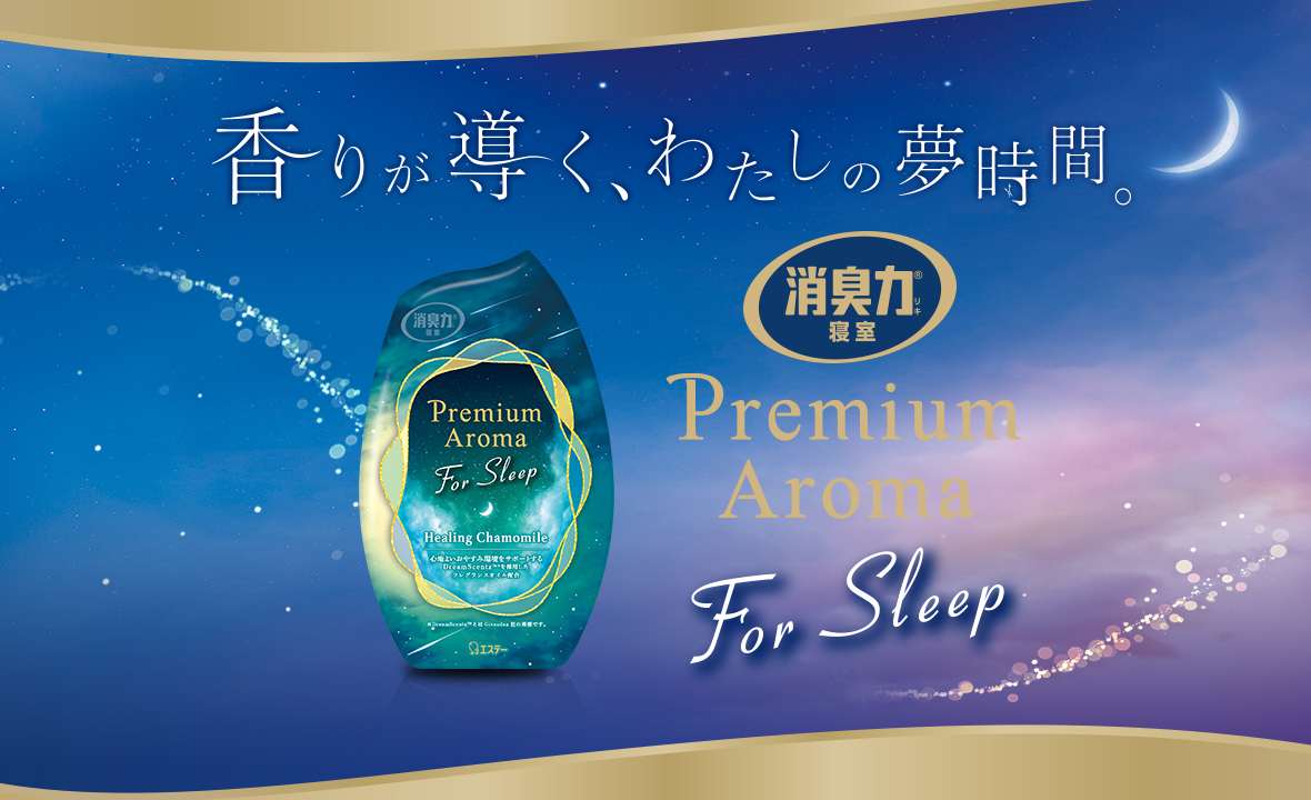 2936番 夢見工房 快眠 見たい夢へ近づくために アロマ 未使用品 消臭力 Premium Aroma（プレミアムアロマ）For Sleep 寝室用
