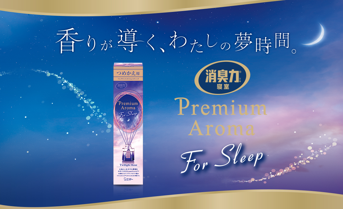 消臭力 Premium Aroma（プレミアムアロマ） For Sleep 寝室用