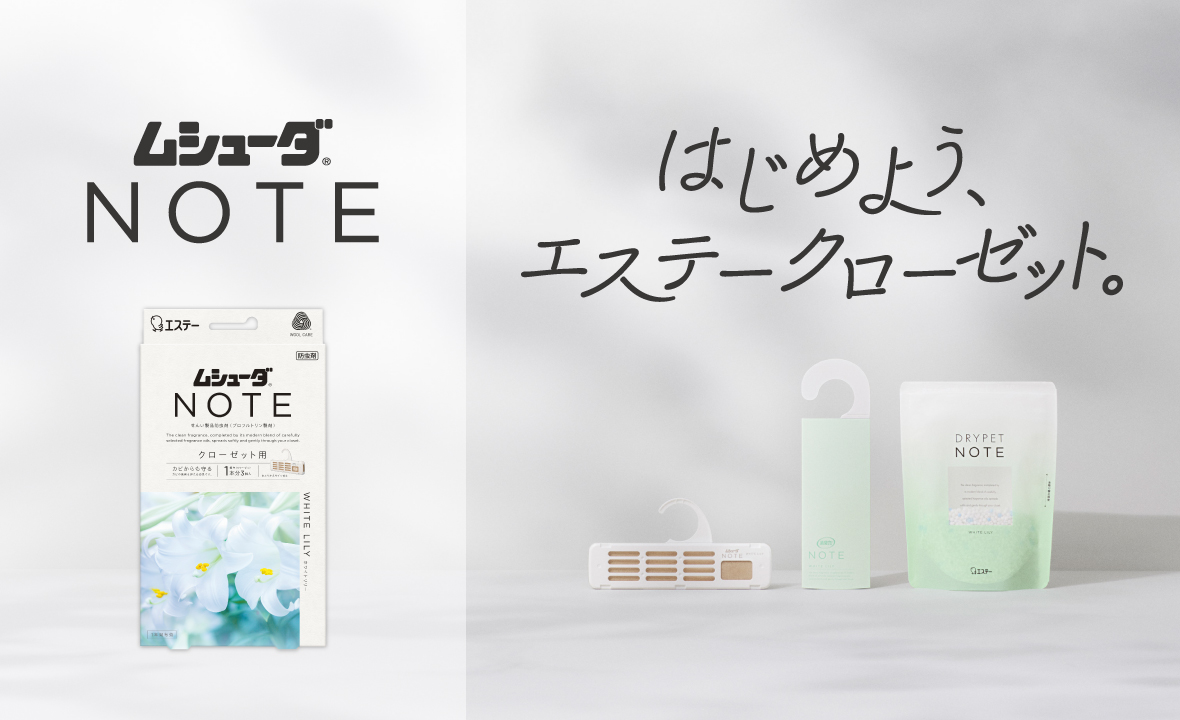 ムシューダ NOTE クローゼット用（3個入 ホワイトリリー） | 防虫剤