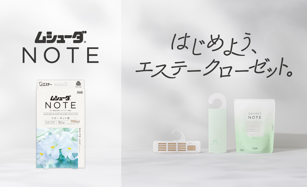 ムシューダ NOTE クローゼット用（3個入 ホワイトリリー） | 防虫剤