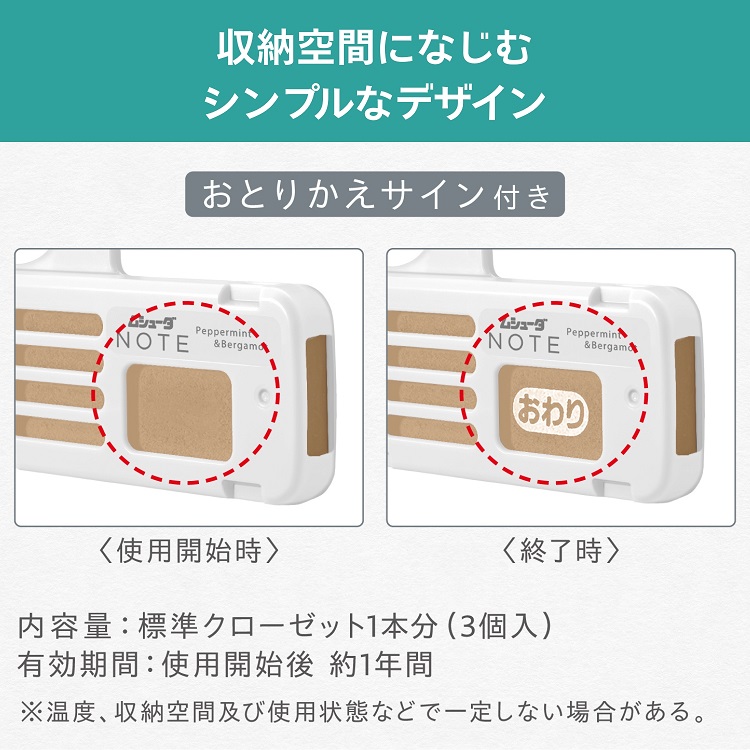 ムシューダ NOTE クローゼット用 3個入 フリージア