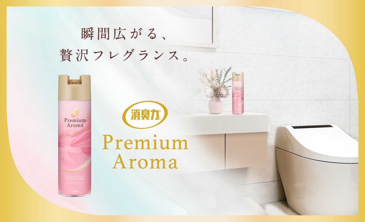 消臭力 Premium Aroma（プレミアムアロマ）トイレ用 スプレー（アーバンロマンス） | 消臭剤・芳香剤 | 製品サイト | エステー株式会社